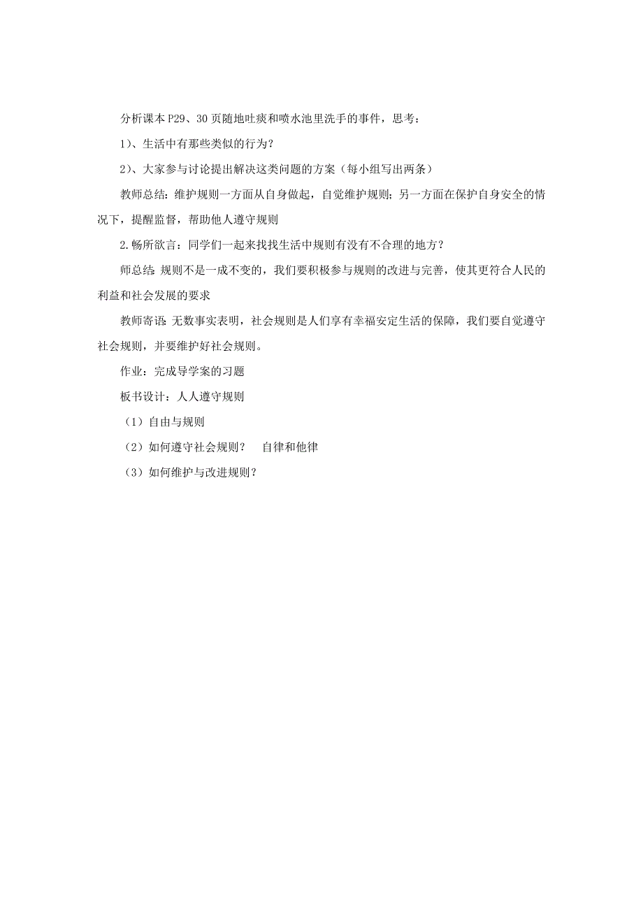 2.3.2人人遵守规则[17].doc_第3页