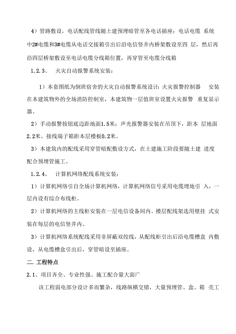 智能建筑施工方案样本_第4页