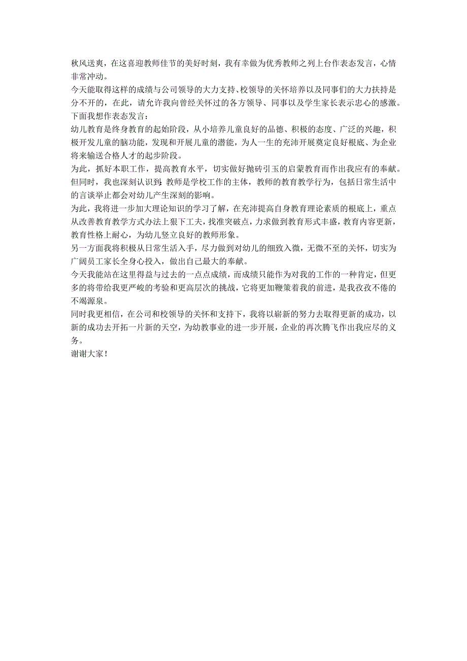 2022年优秀教师发言稿（通用5篇）_第4页