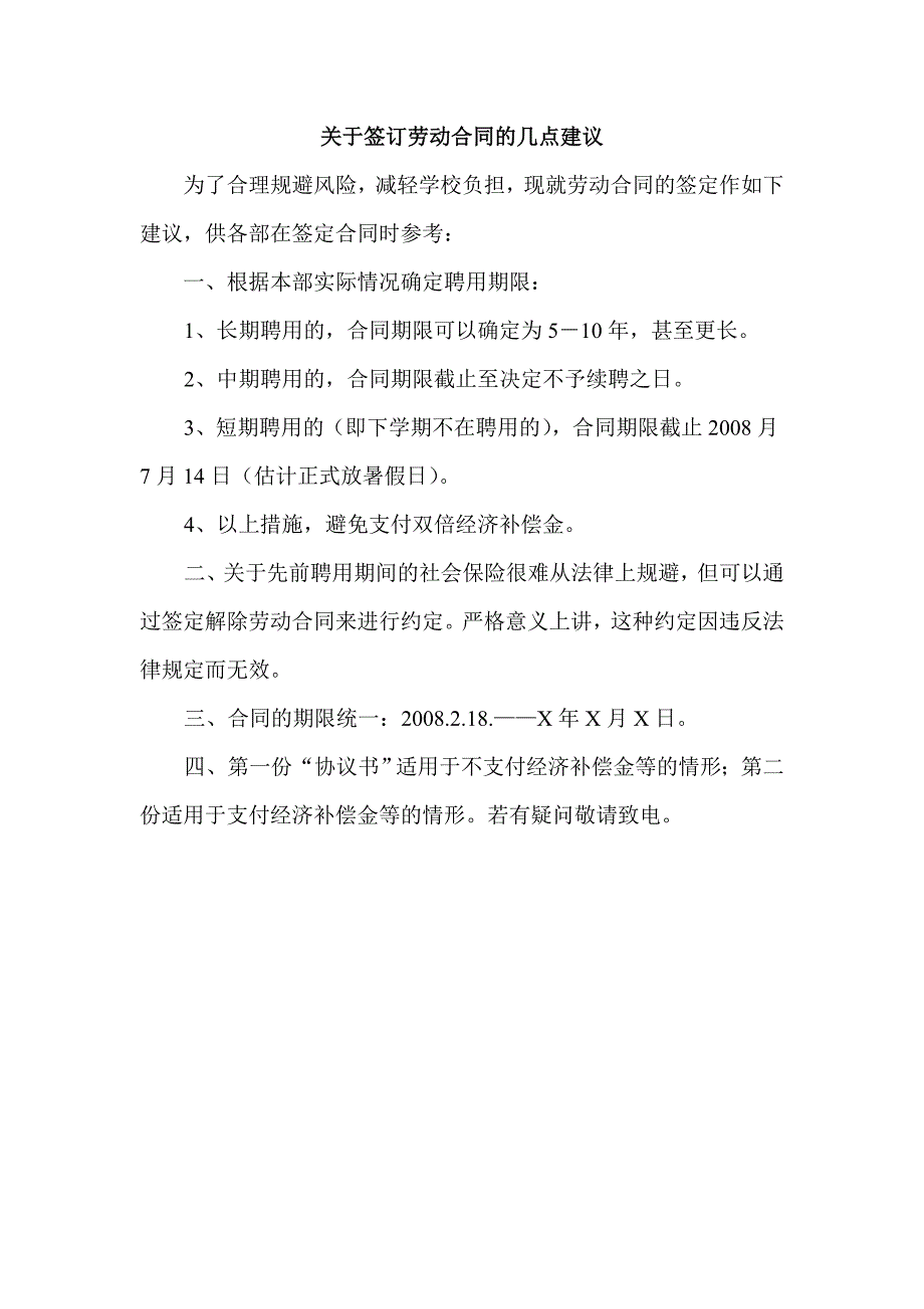 签定劳动合同注意事项.doc_第1页