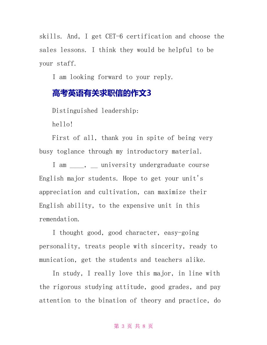 高考英语有关求职信的作文.doc_第3页