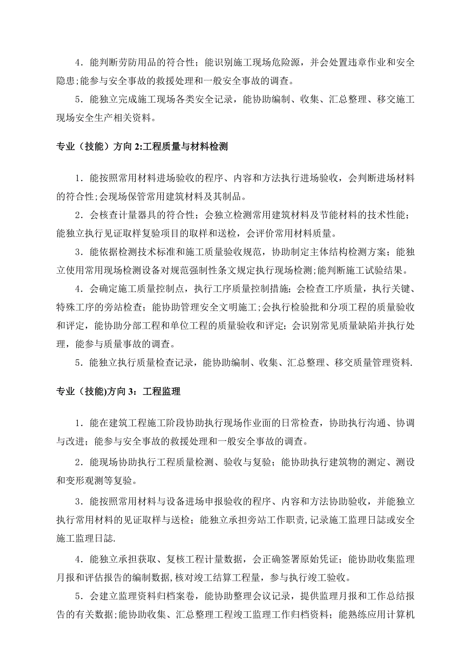 中等职业学校建筑工程施工专业教学标准【整理版施工方案】_第4页