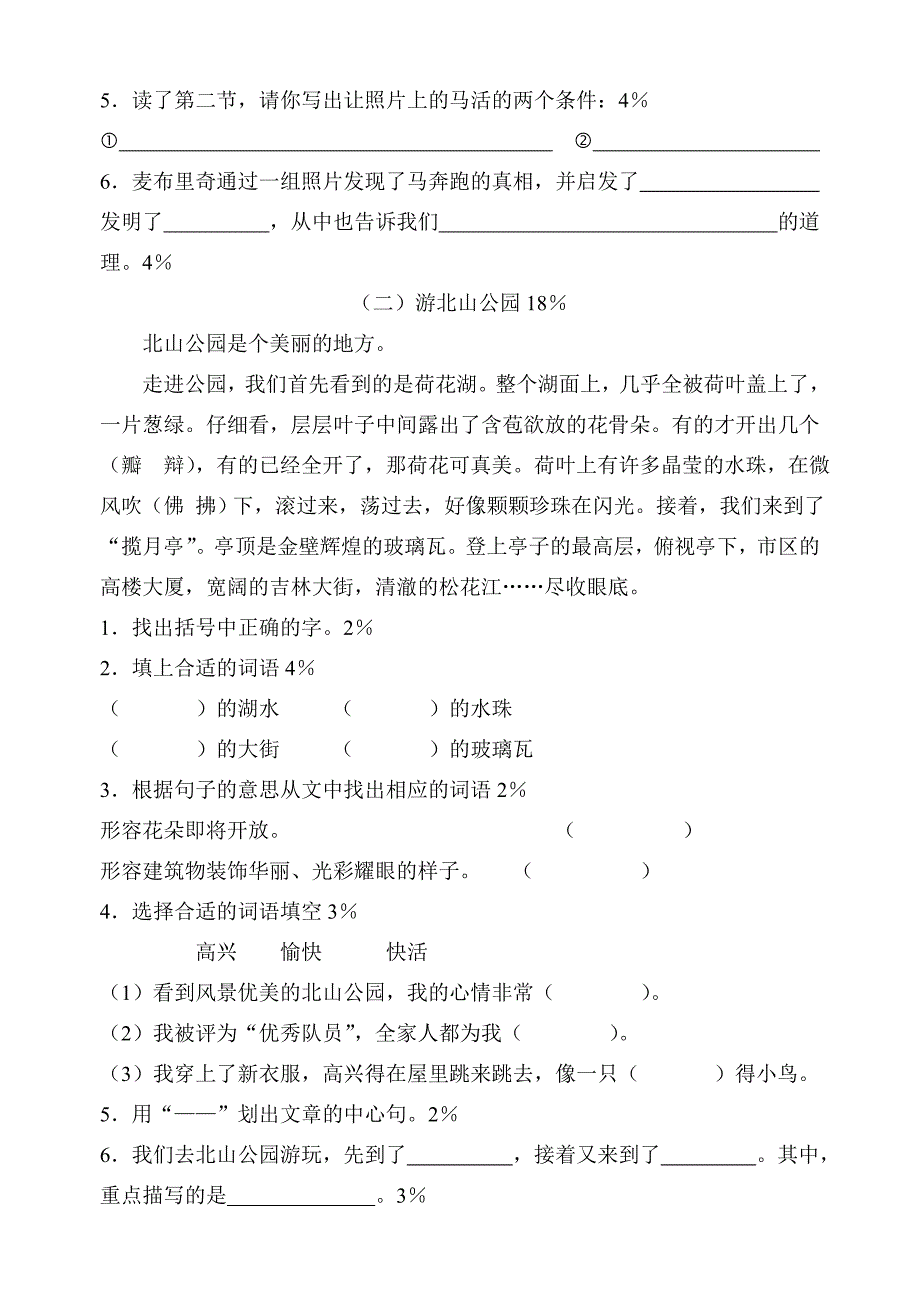 三年级第一学期语文月考练习卷_第3页