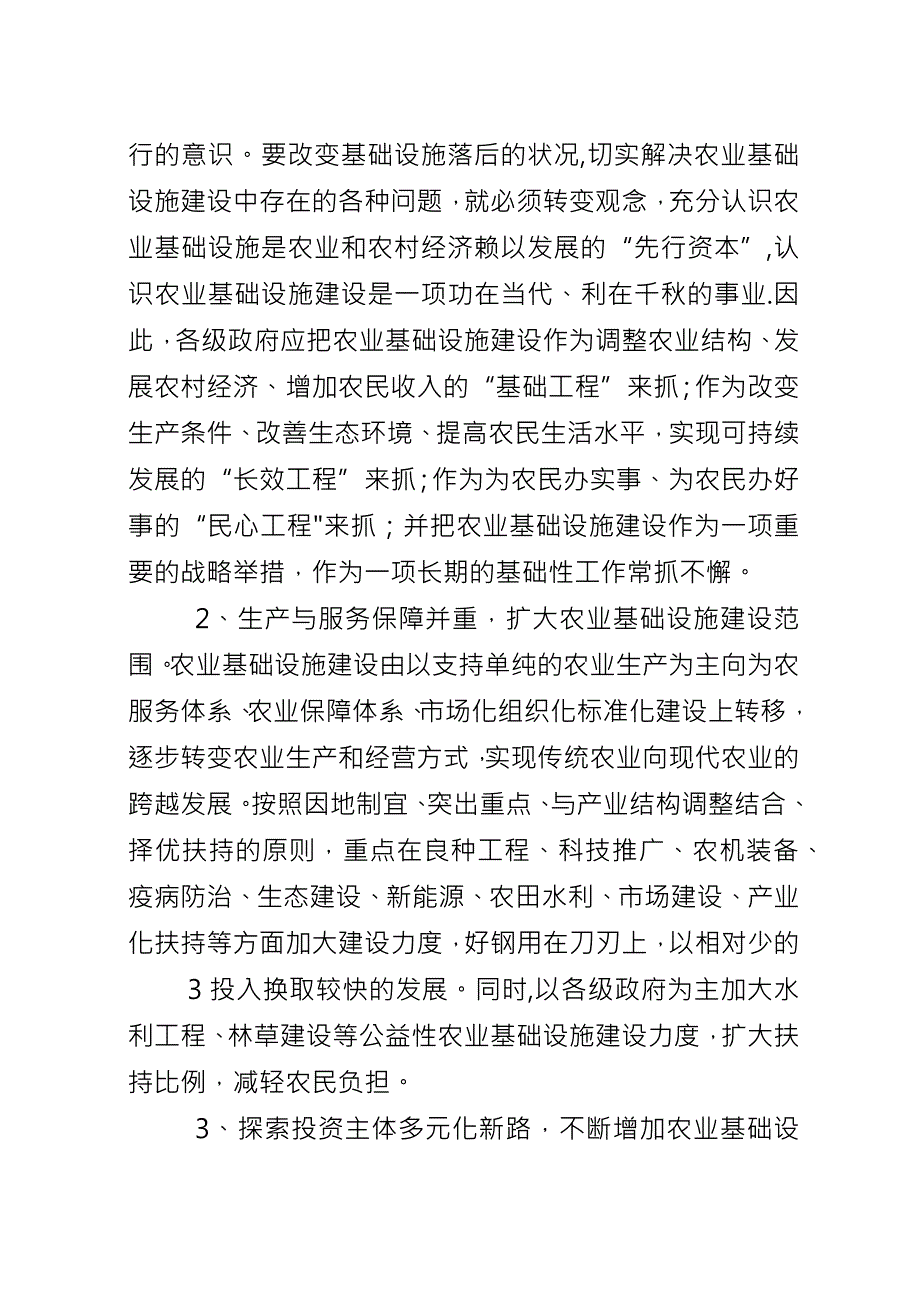 农业工作存在问题及解决对策.docx_第3页