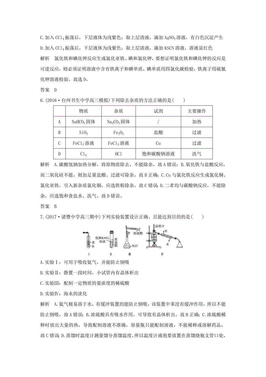 浙江专版高考化学大一轮复习阶段滚动训练五_第3页