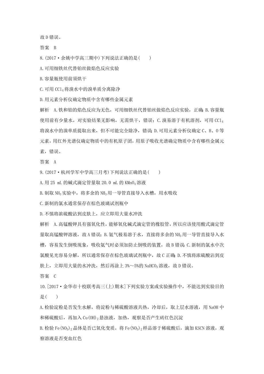 浙江专版高考化学大一轮复习阶段滚动训练五_第4页