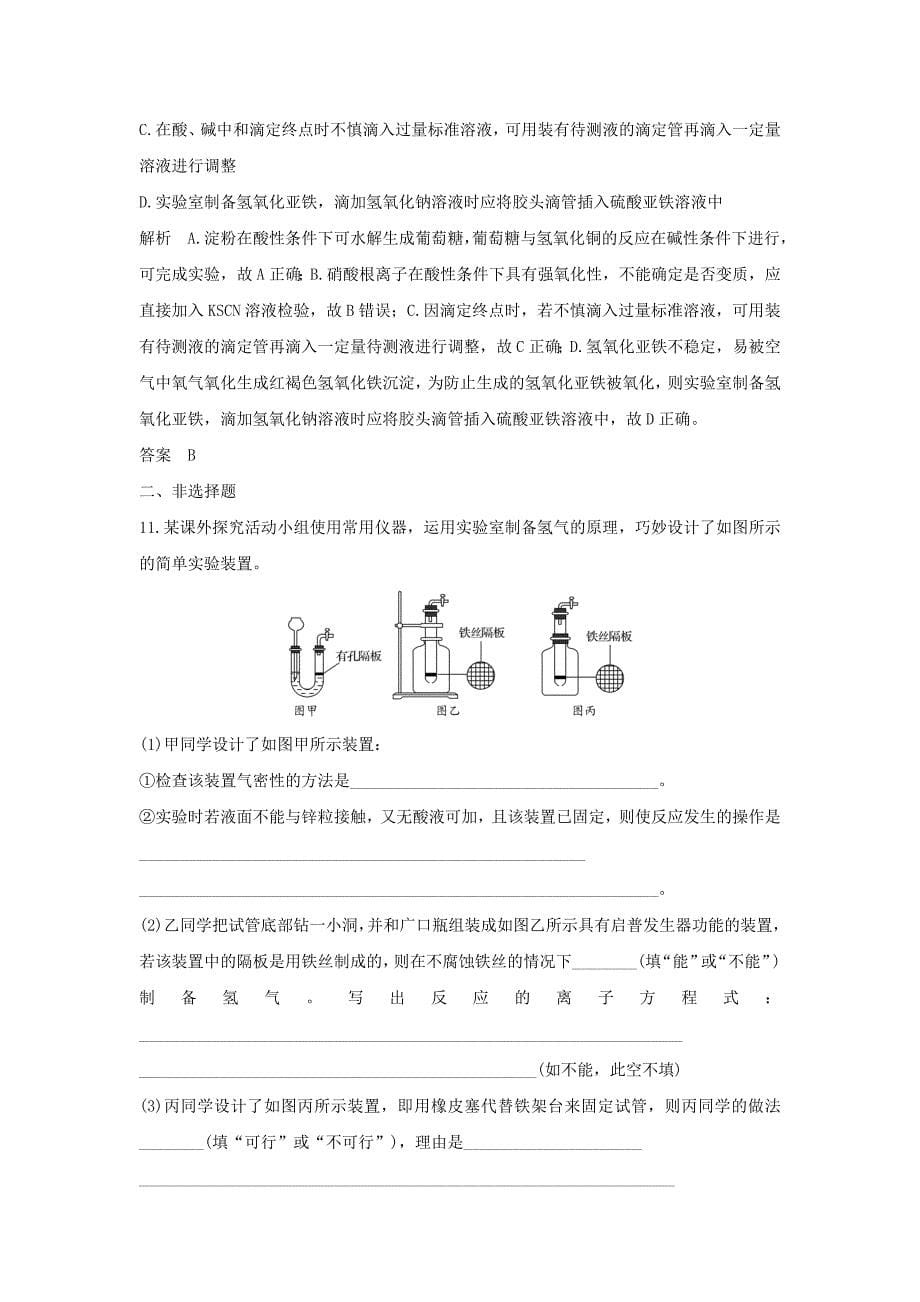 浙江专版高考化学大一轮复习阶段滚动训练五_第5页