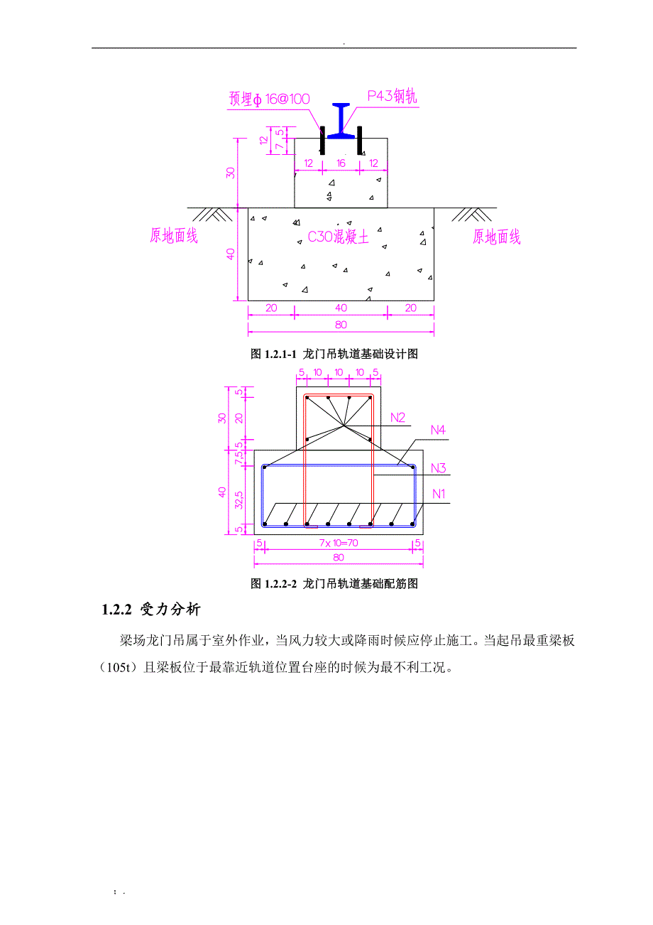 龙门吊轨道基础计算书_第2页