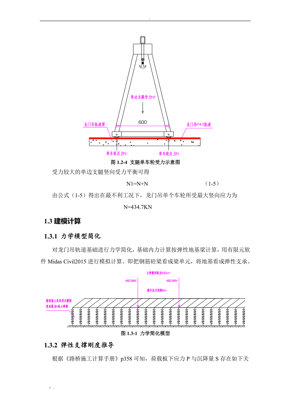 龙门吊轨道基础计算书_第4页