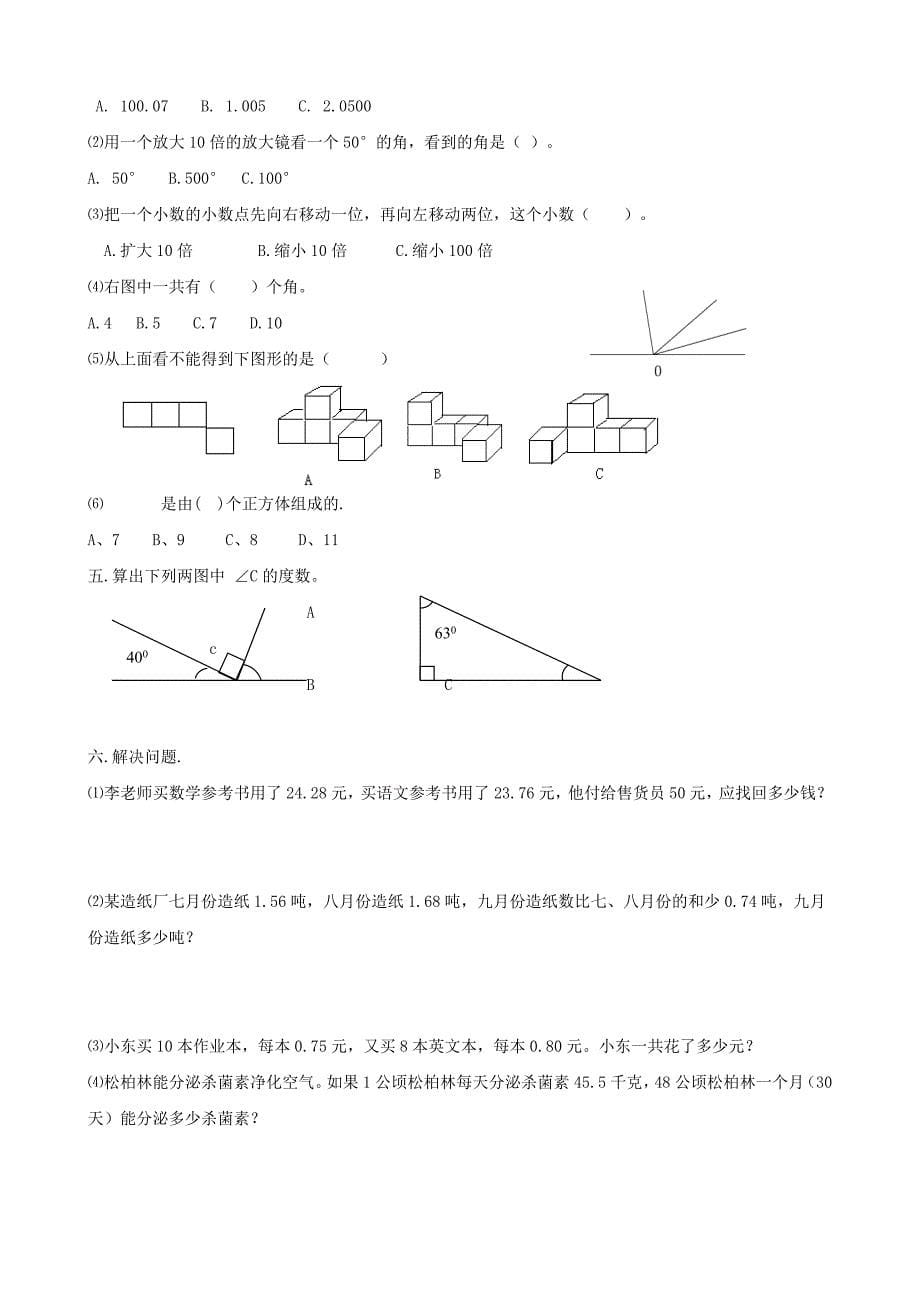 xx年北师大版四年级下册期中试卷(数学)_第5页