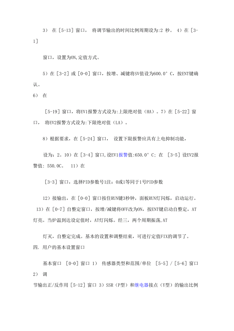 日本岛电FP93可编程PID调节器中文操作说明_第2页