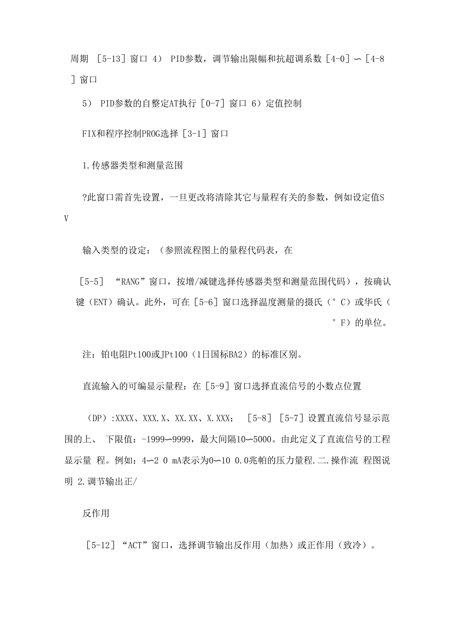 日本岛电FP93可编程PID调节器中文操作说明_第3页