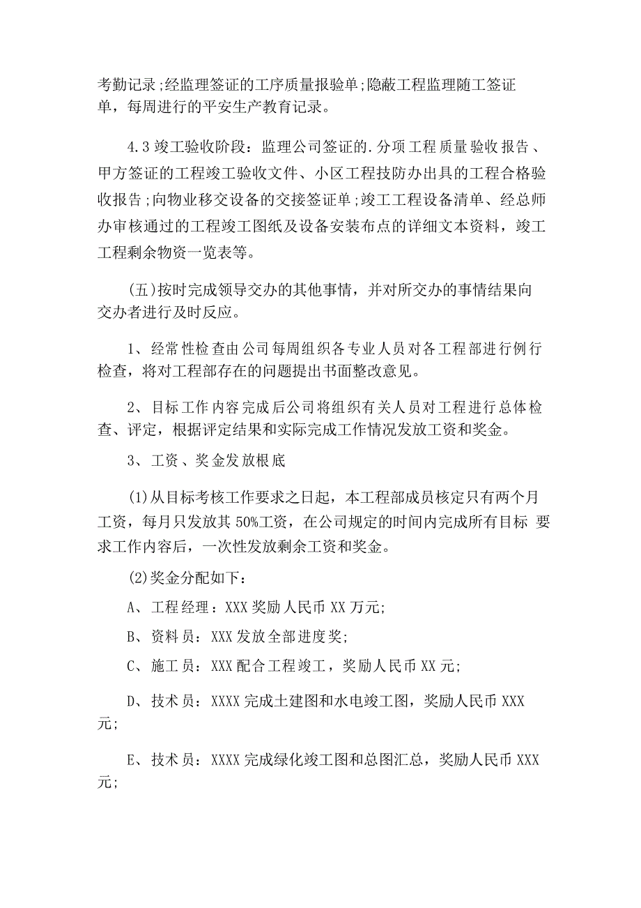 工程项目竣工目标责任书范本_第4页