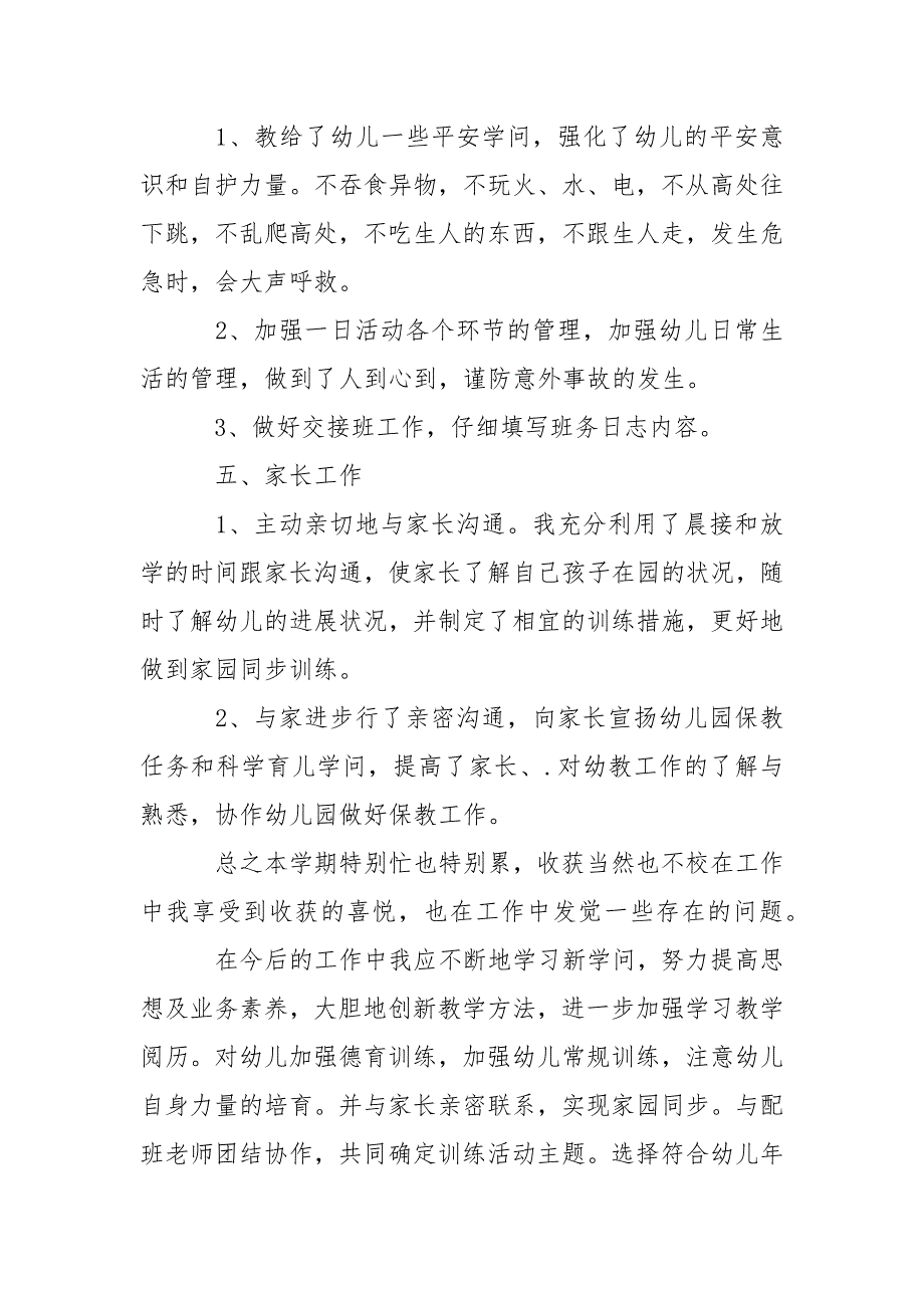 关于幼儿教学总结模板汇编5篇_第3页