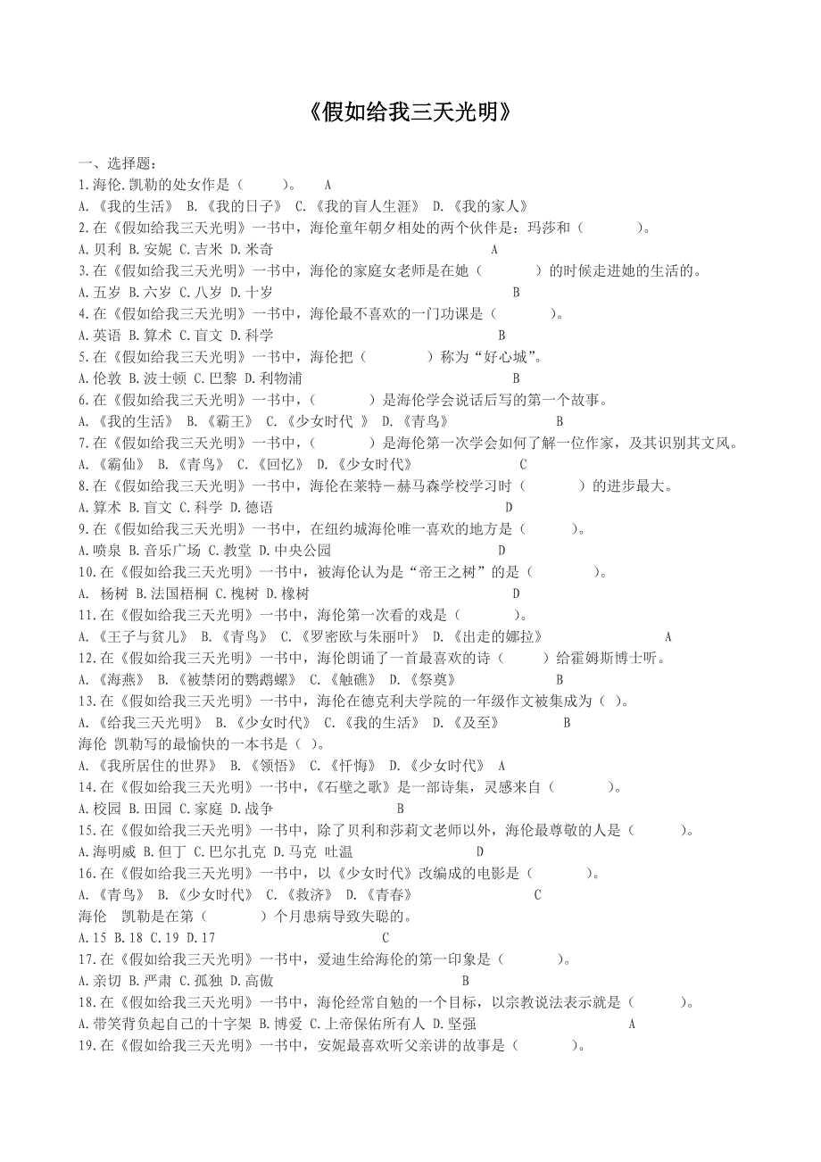 假如给我三天光明.doc_第1页