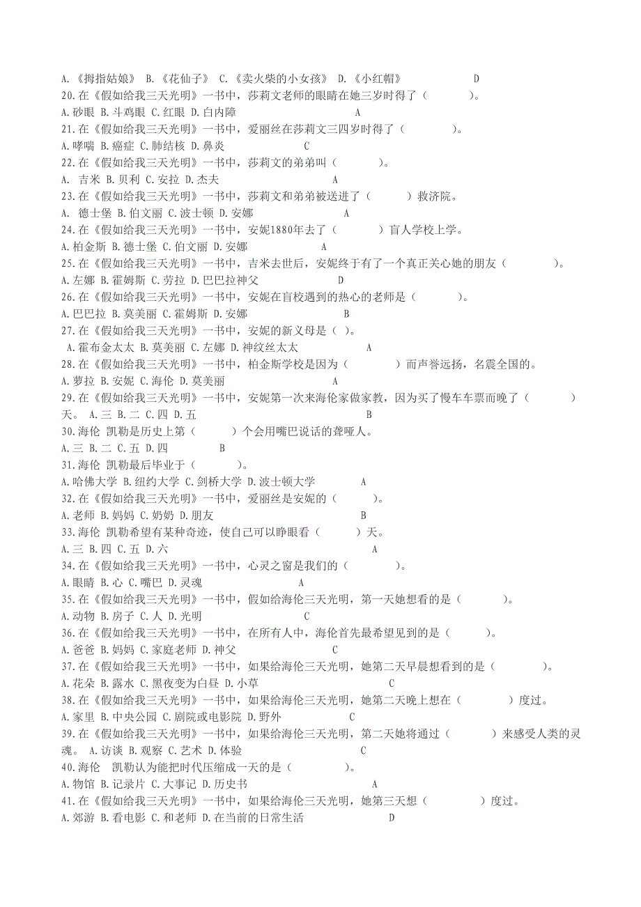 假如给我三天光明.doc_第2页