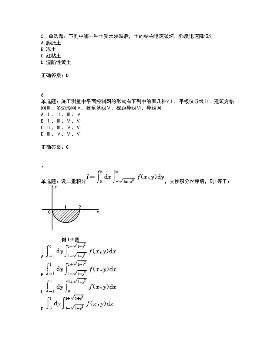 一级结构工程师基础资格证书考核（全考点）试题附答案参考39_第2页