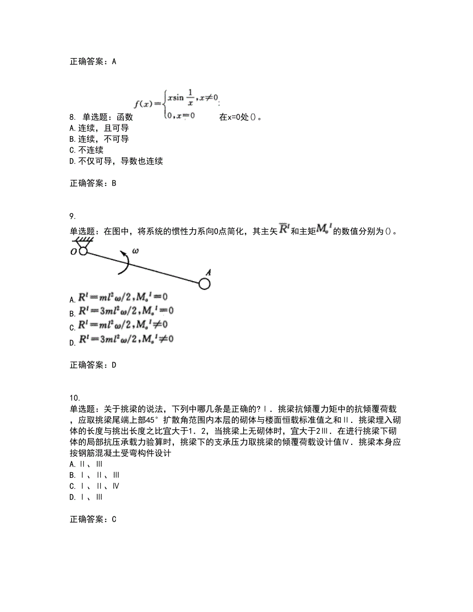 一级结构工程师基础资格证书考核（全考点）试题附答案参考39_第3页