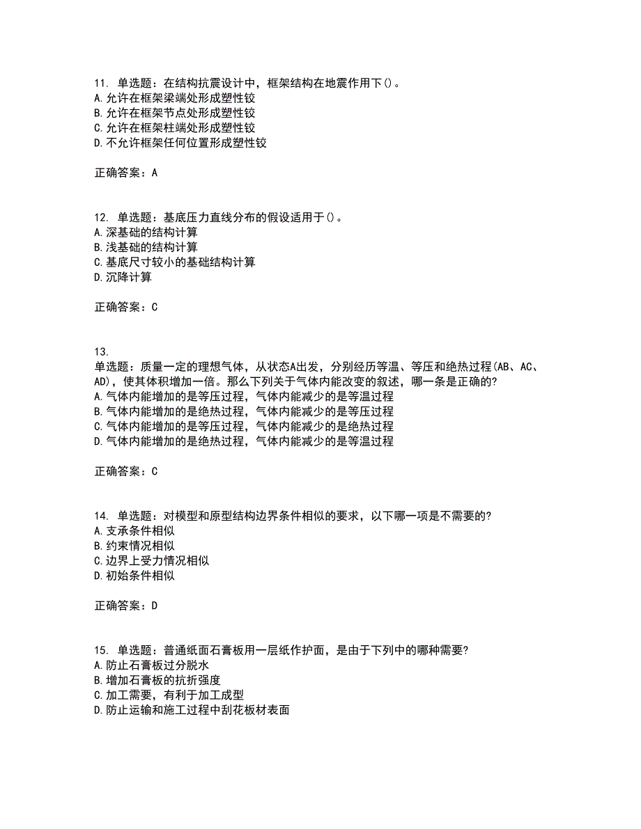 一级结构工程师基础资格证书考核（全考点）试题附答案参考39_第4页