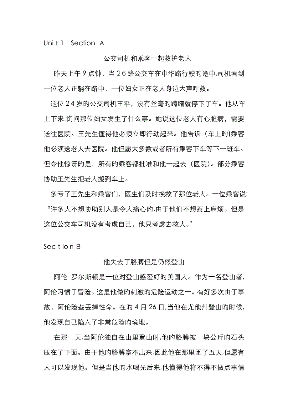 新人教版八年级英语下册课文中文翻译_第1页