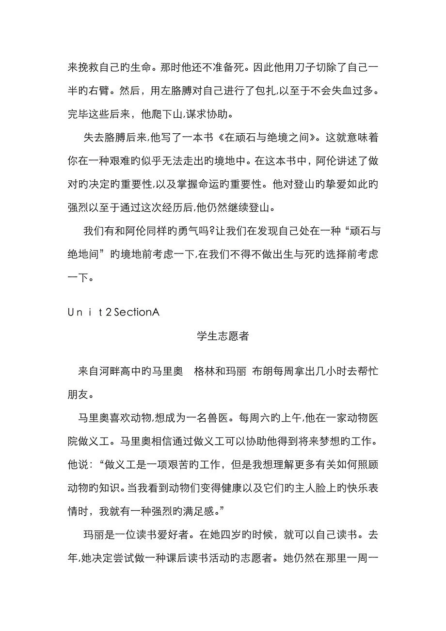 新人教版八年级英语下册课文中文翻译_第2页