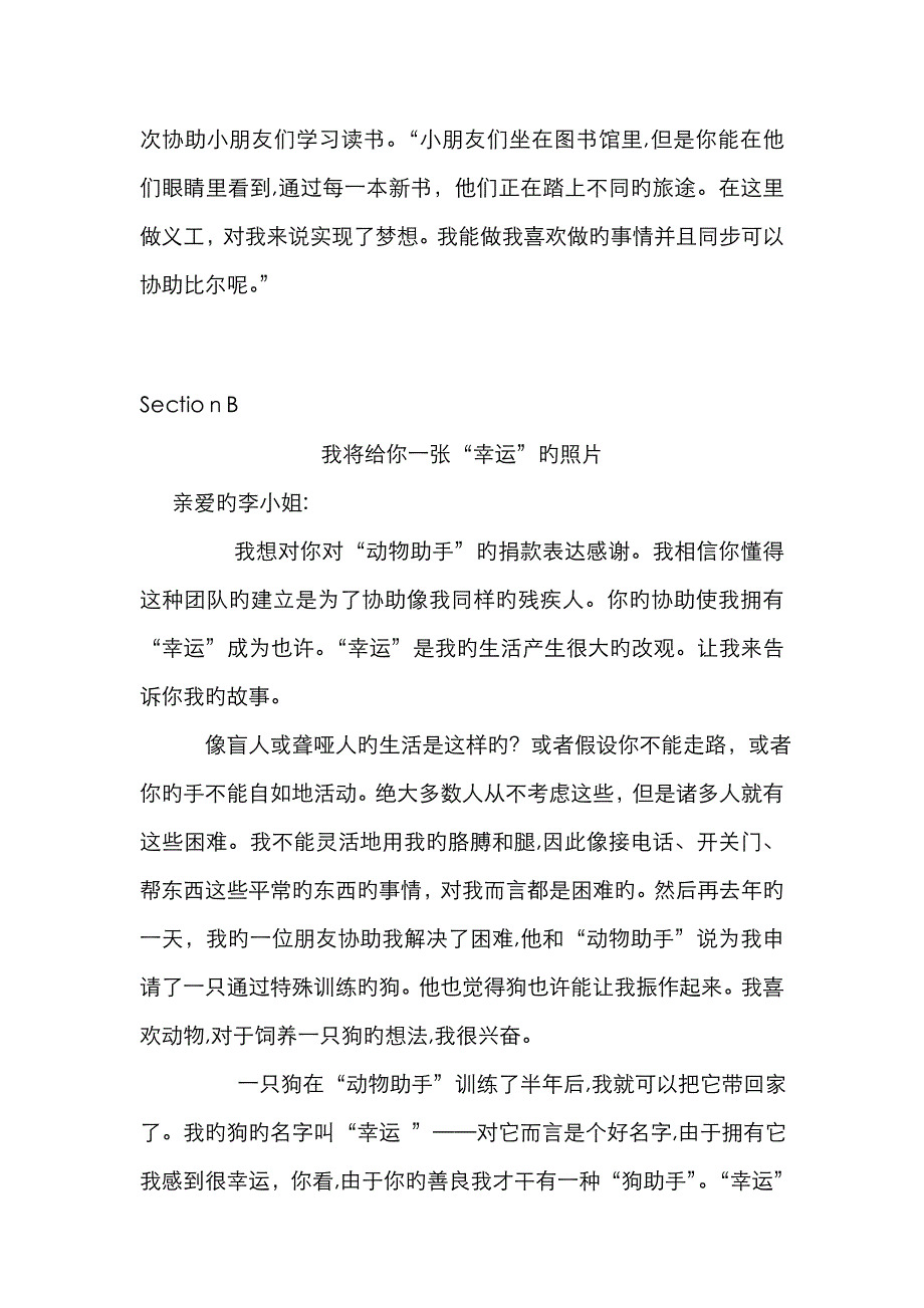 新人教版八年级英语下册课文中文翻译_第3页