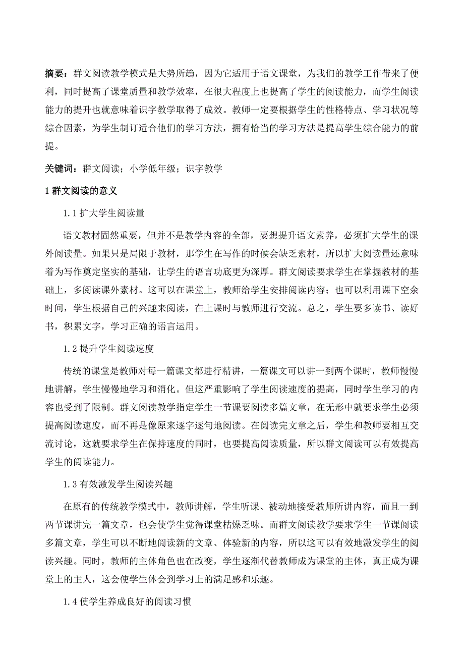 群文阅读在小学语文阅读教学中的应用1_第2页