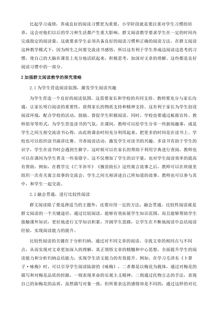 群文阅读在小学语文阅读教学中的应用1_第3页