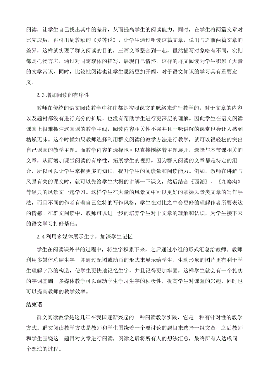 群文阅读在小学语文阅读教学中的应用1_第4页