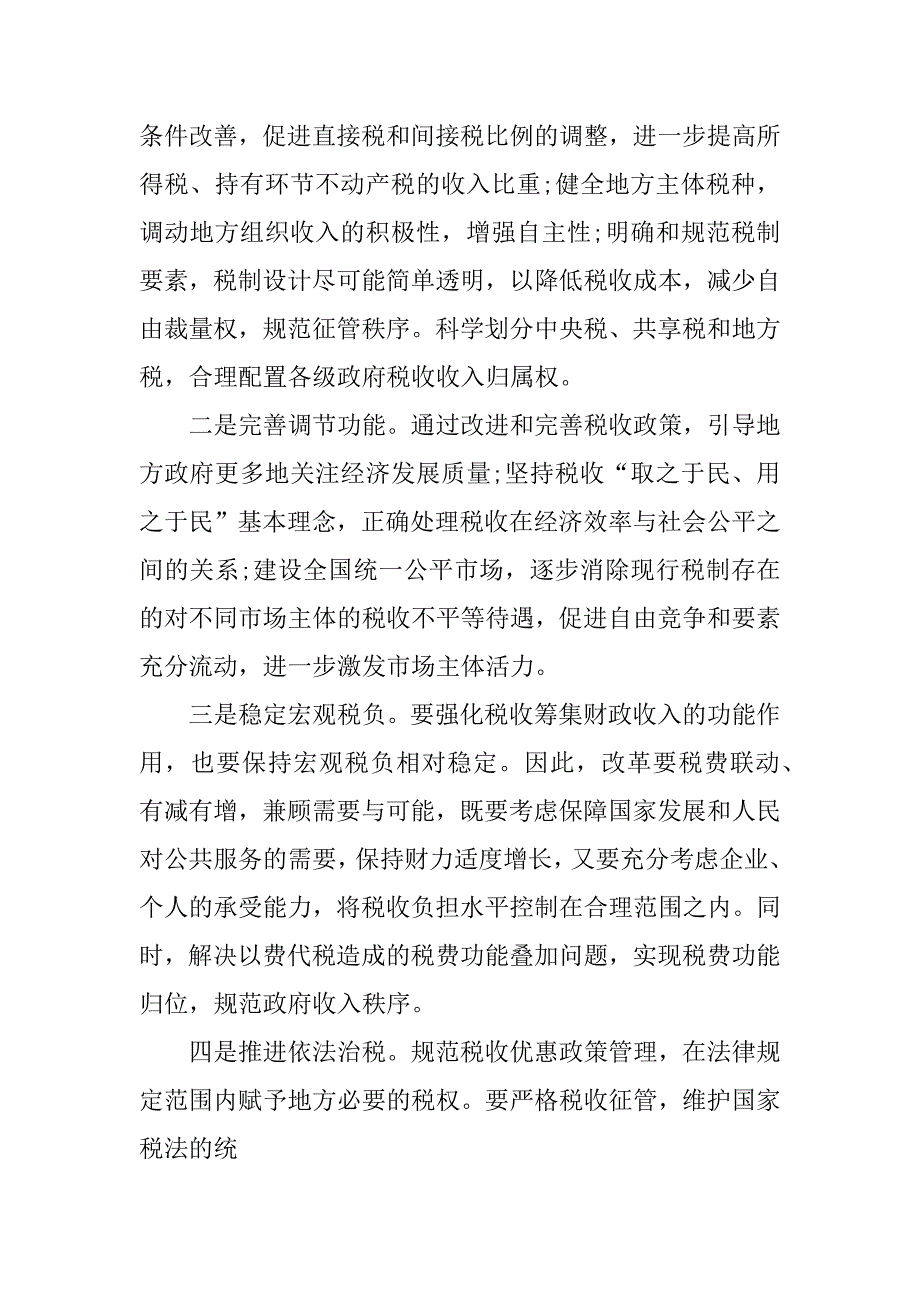 2023年进一步深化财税体制改革_第4页