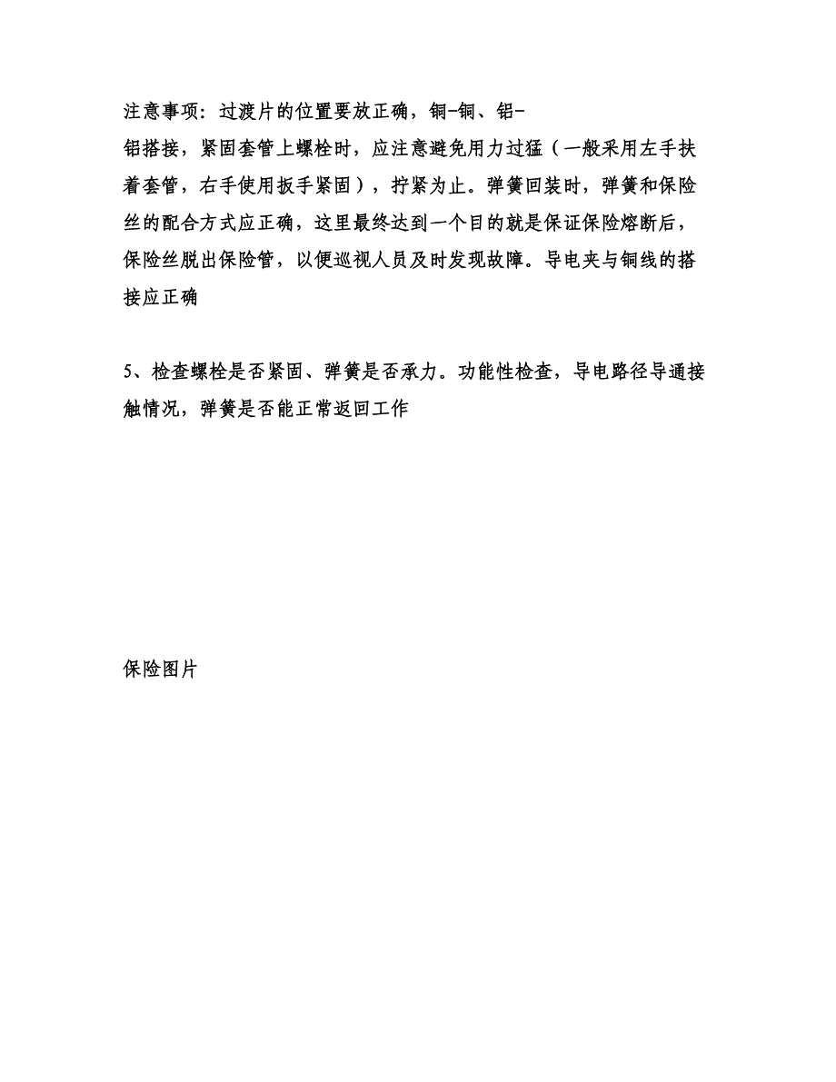 电容器保险更换课件_第3页