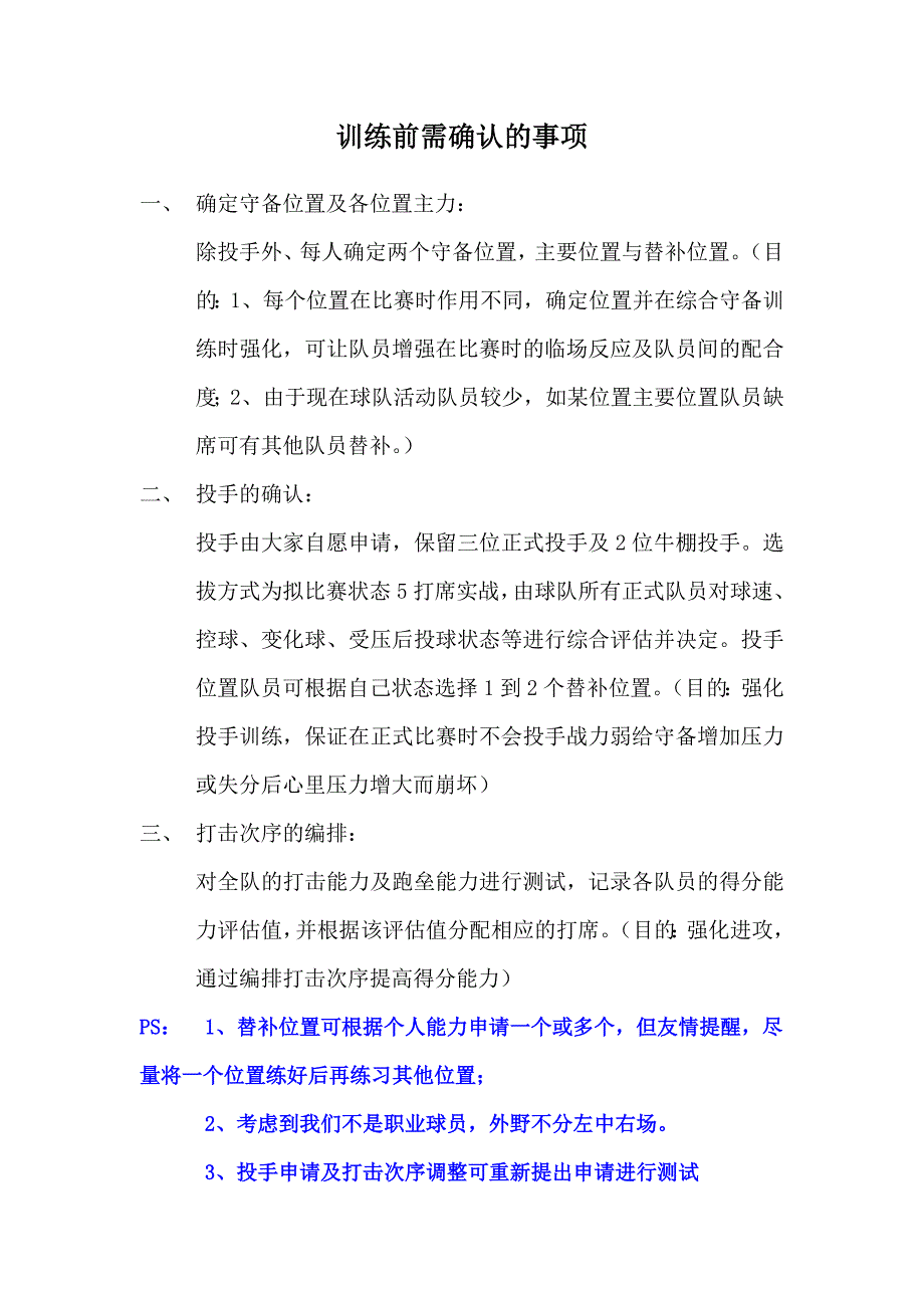 Eagles棒球队训练计划-第二版.doc_第1页