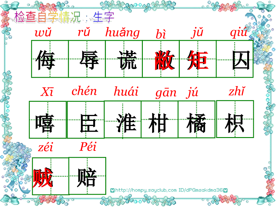 11晏子使楚定_第4页