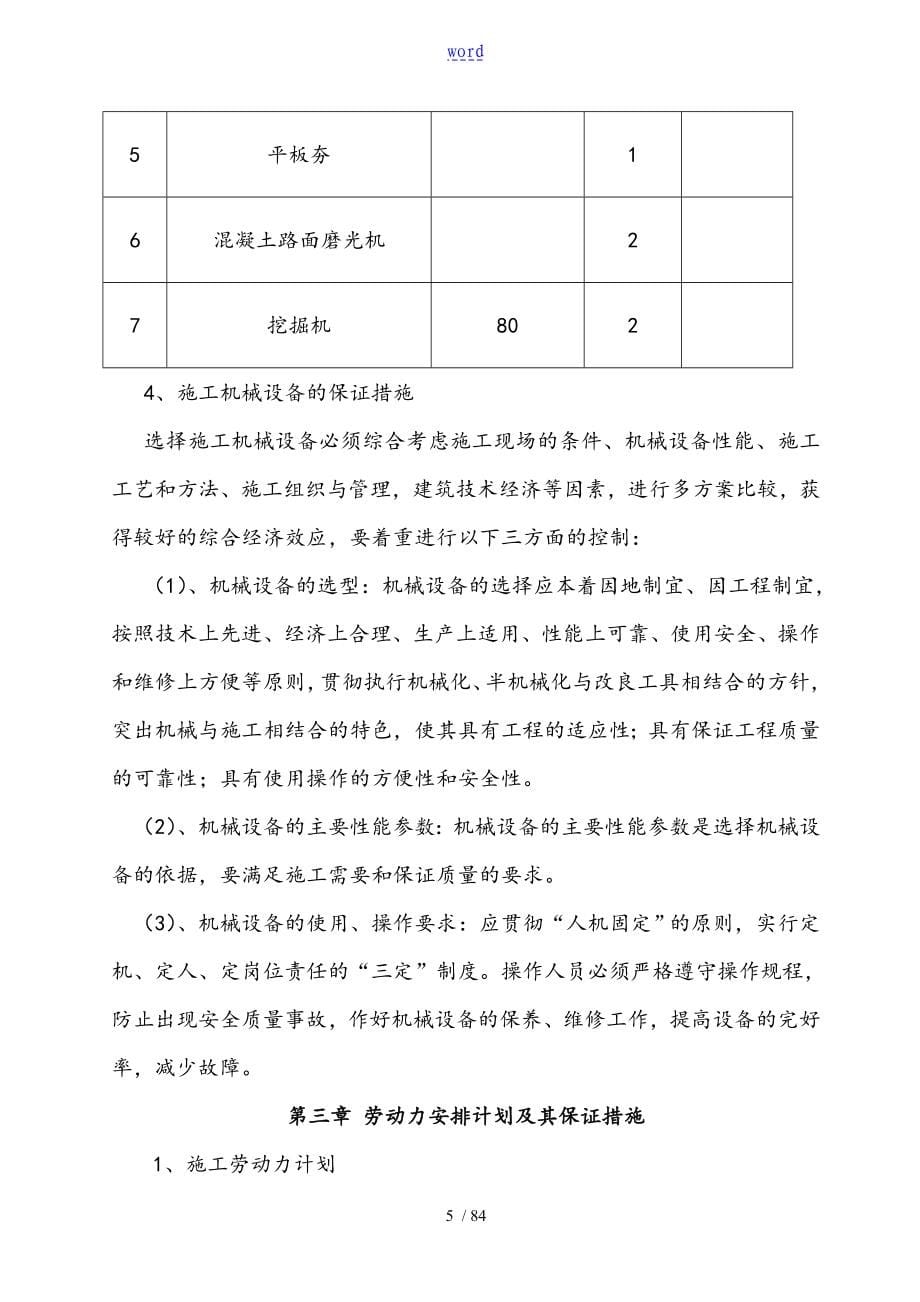 21# 住宅小区道路、绿化工程施工组织设计_第5页