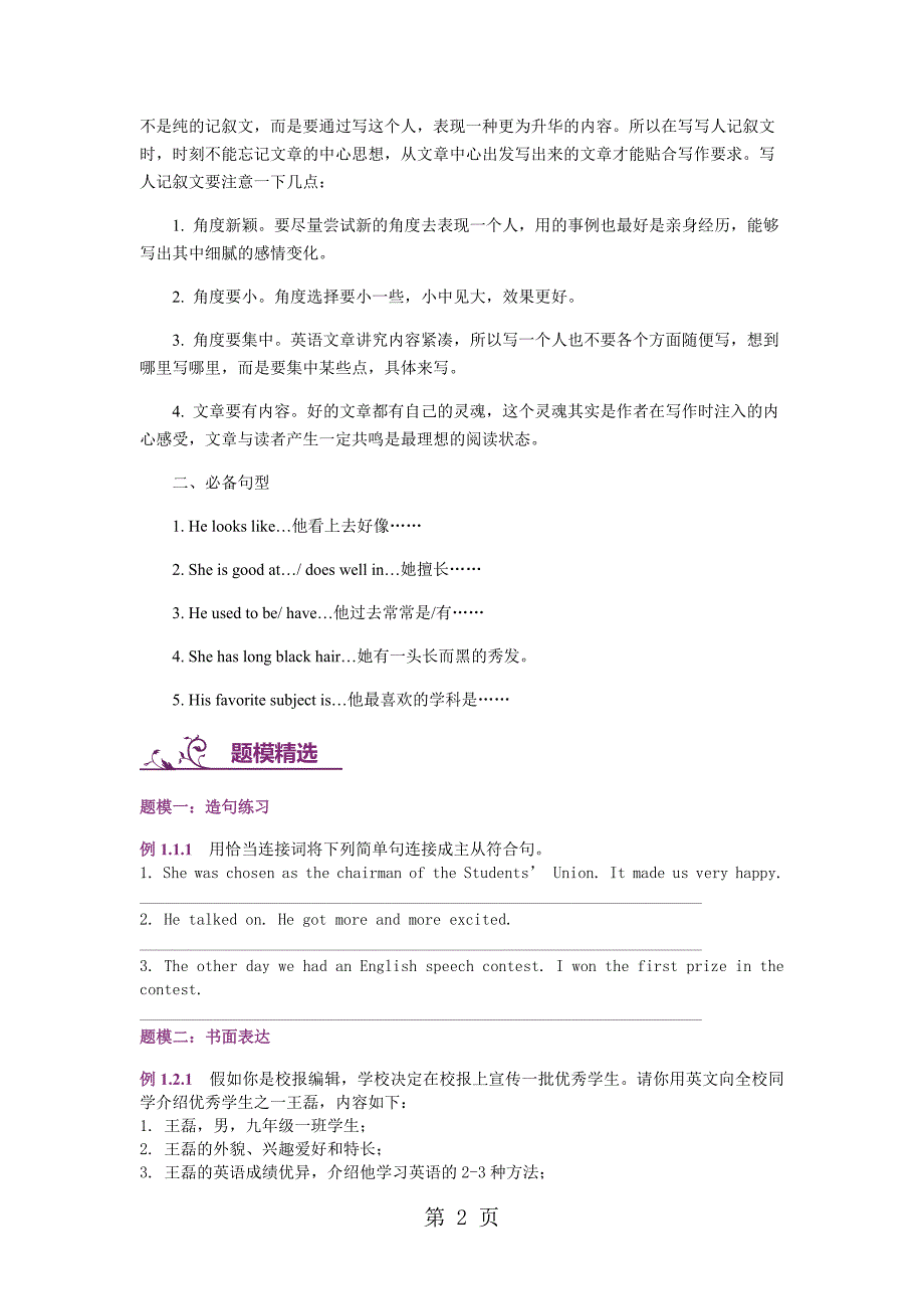 2023年中考英语专题讲练写人记叙文解析版.docx_第2页