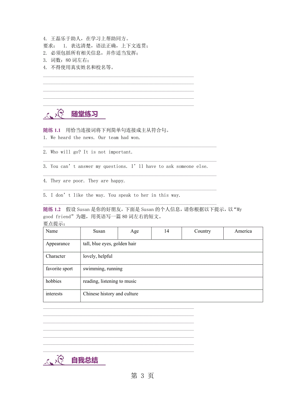 2023年中考英语专题讲练写人记叙文解析版.docx_第3页