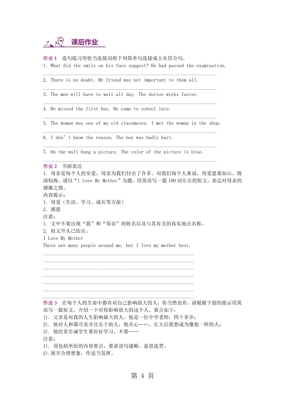 2023年中考英语专题讲练写人记叙文解析版.docx_第4页