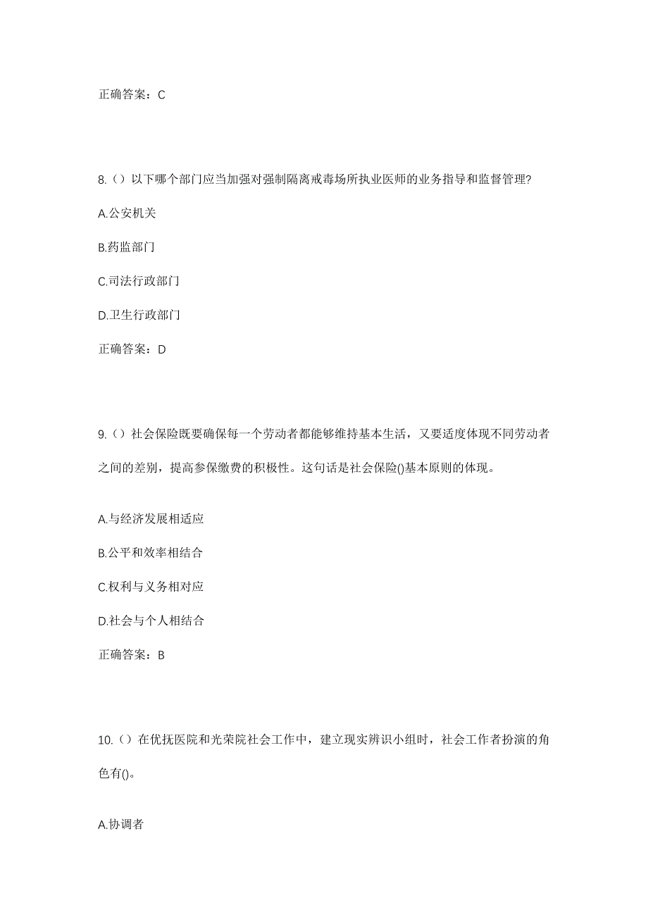 2023年天津市宝坻区新安镇小高庄村社区工作人员考试模拟题含答案_第4页