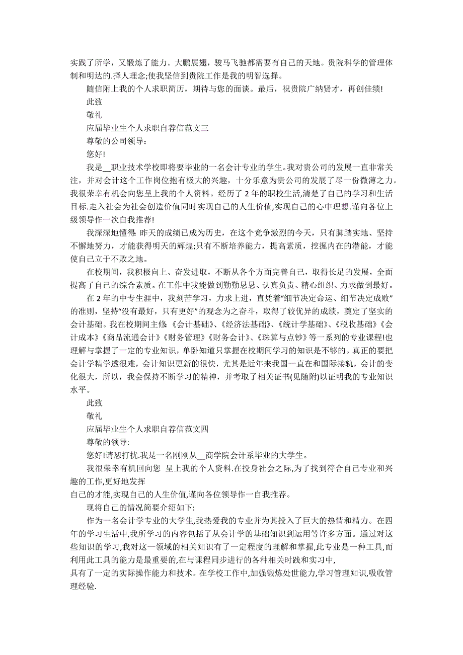 应届毕业生个人求职自荐信5篇参考.docx_第2页