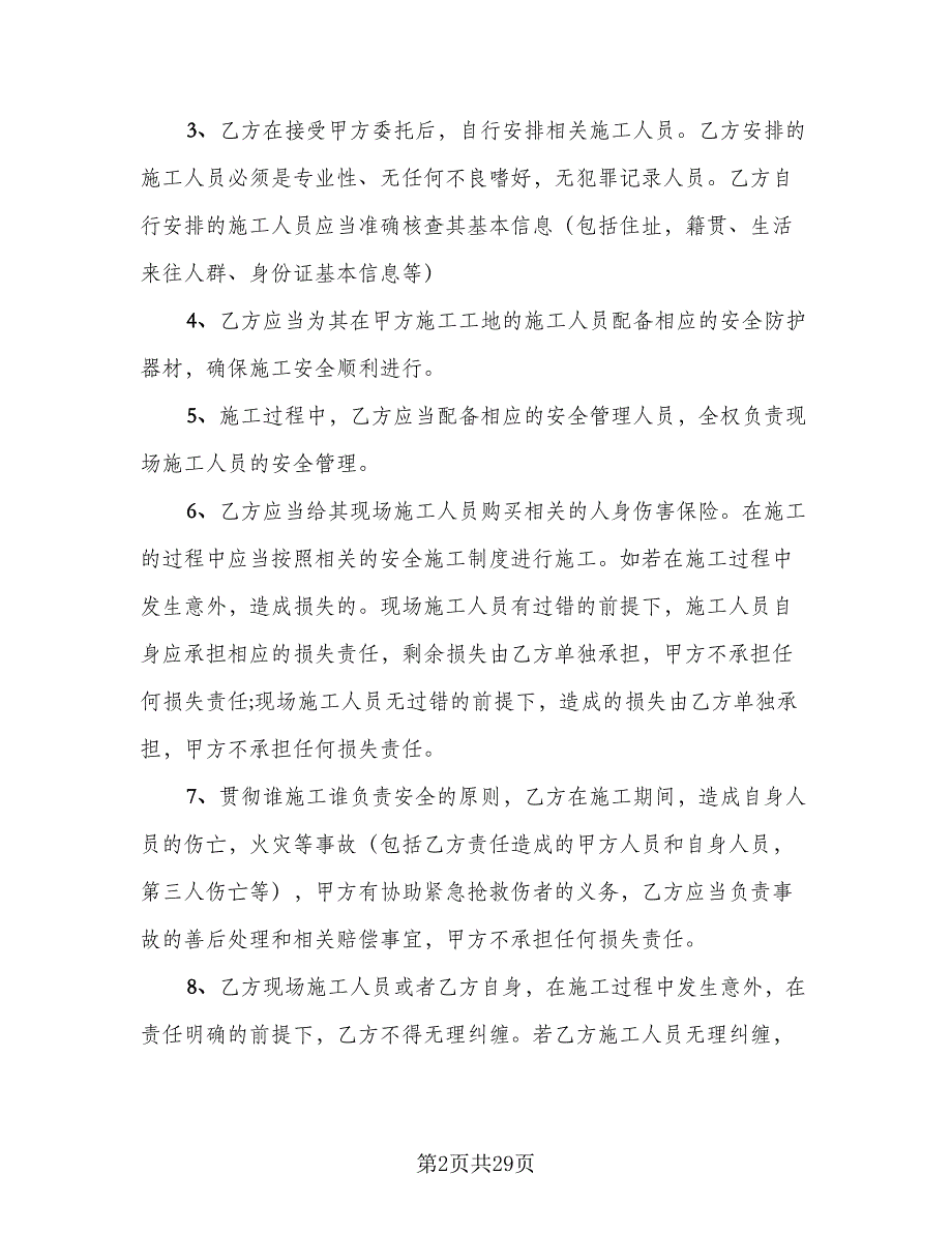 机械研究所施工安全环保协议书模板（五篇）.doc_第2页