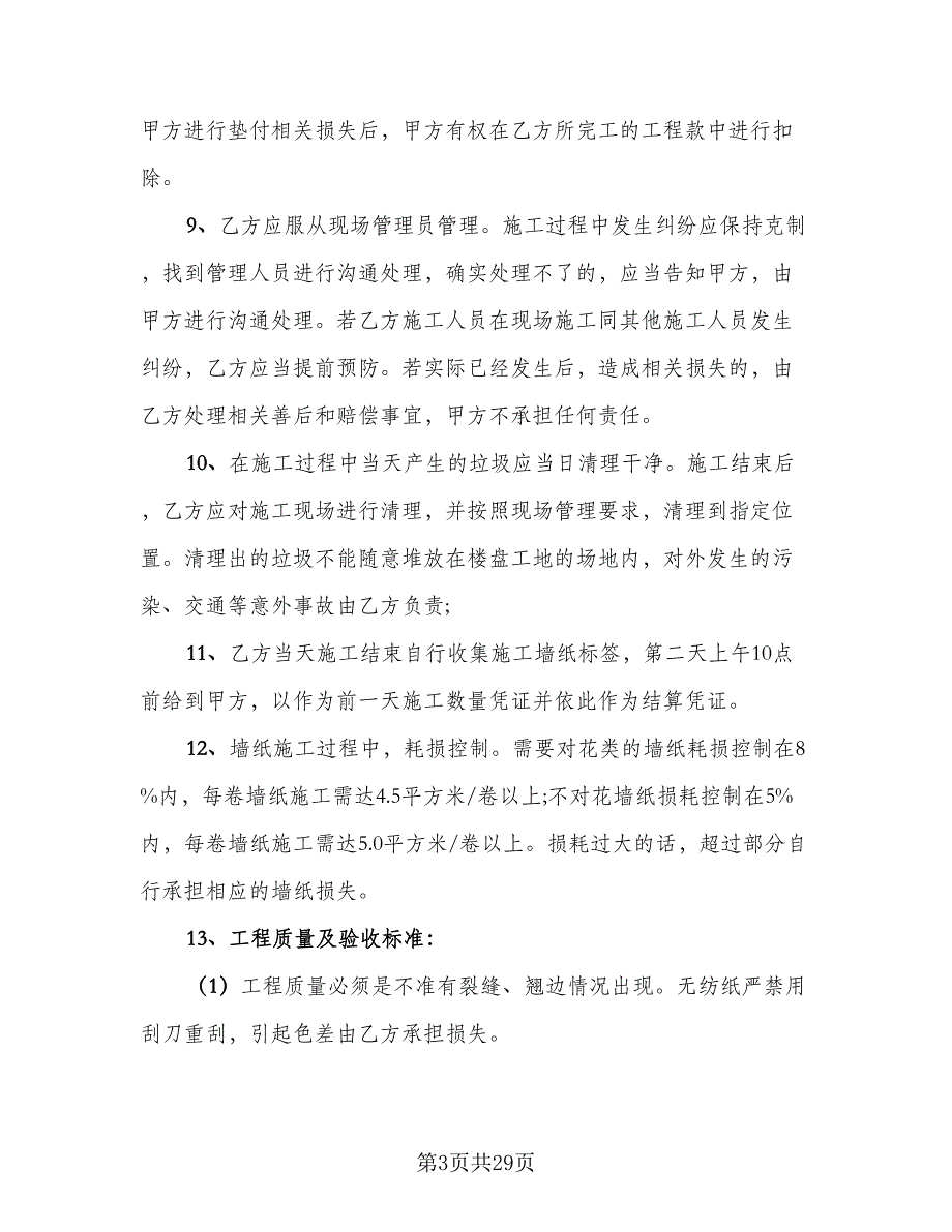 机械研究所施工安全环保协议书模板（五篇）.doc_第3页