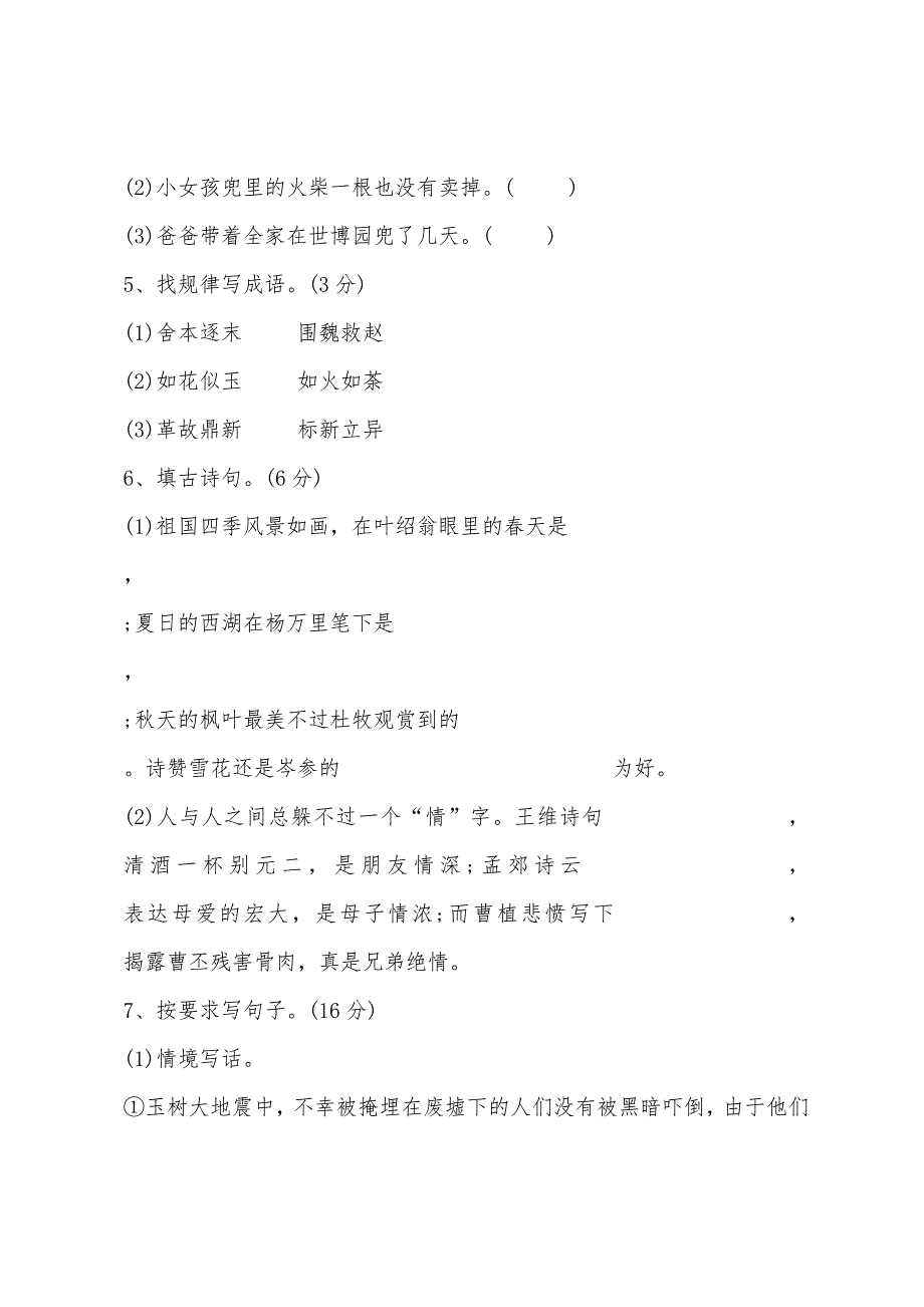 2022年-2022年小学六年级语文毕业模拟试卷.docx_第2页