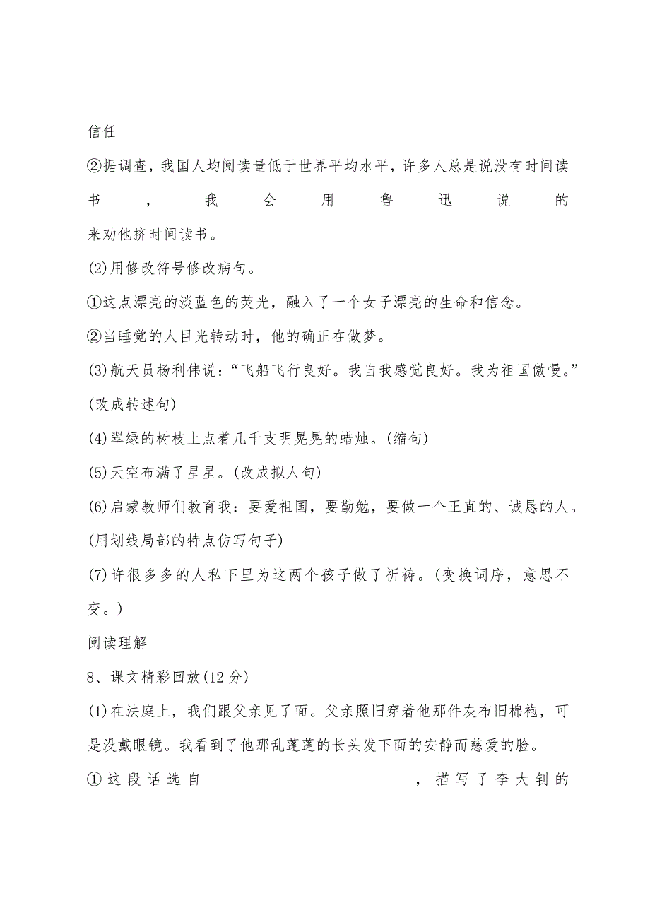 2022年-2022年小学六年级语文毕业模拟试卷.docx_第3页