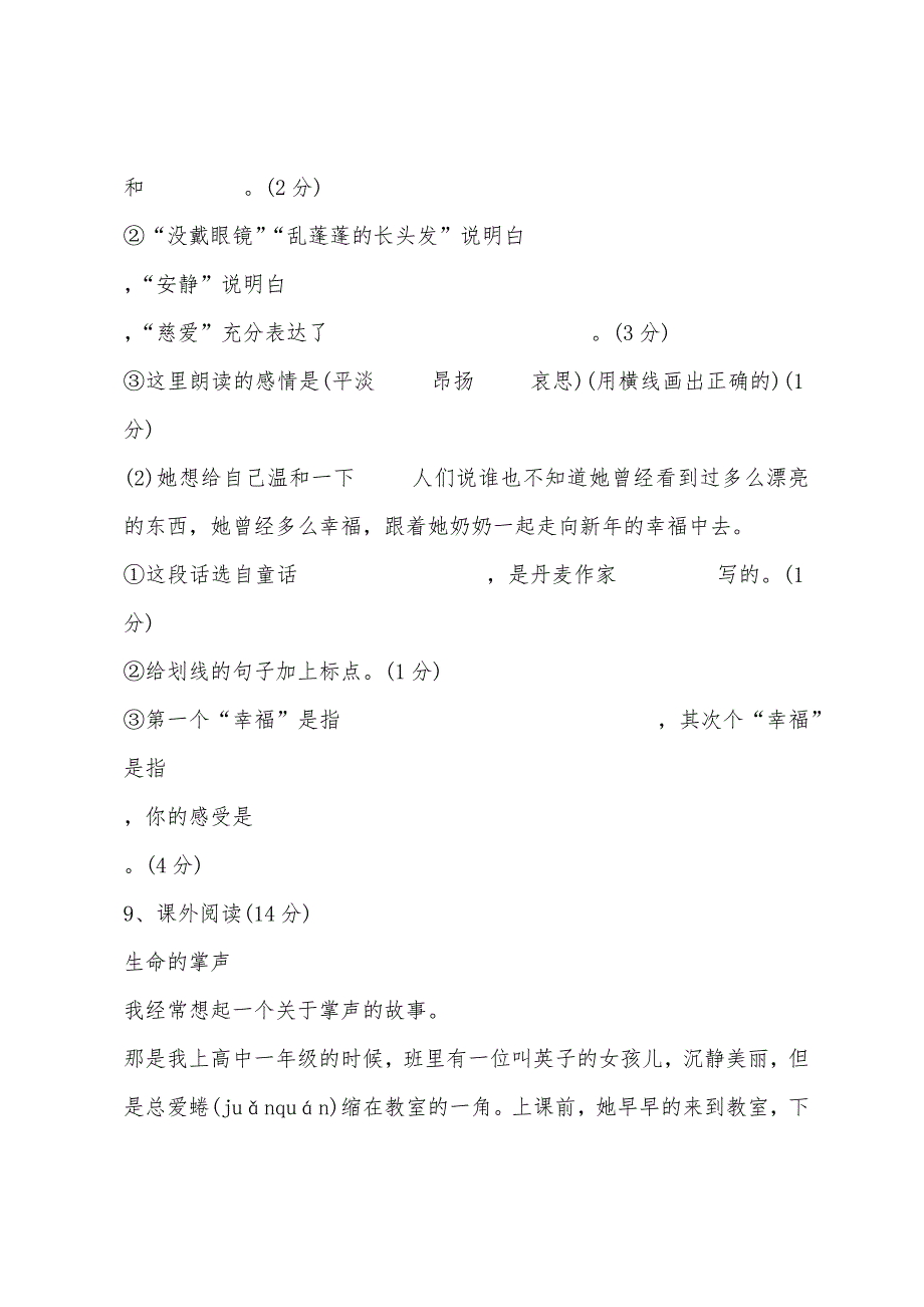 2022年-2022年小学六年级语文毕业模拟试卷.docx_第4页