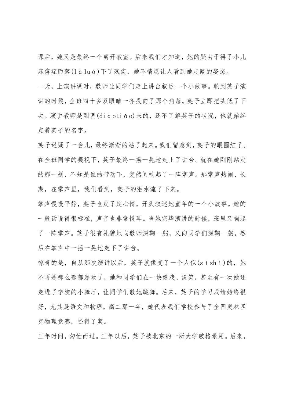 2022年-2022年小学六年级语文毕业模拟试卷.docx_第5页