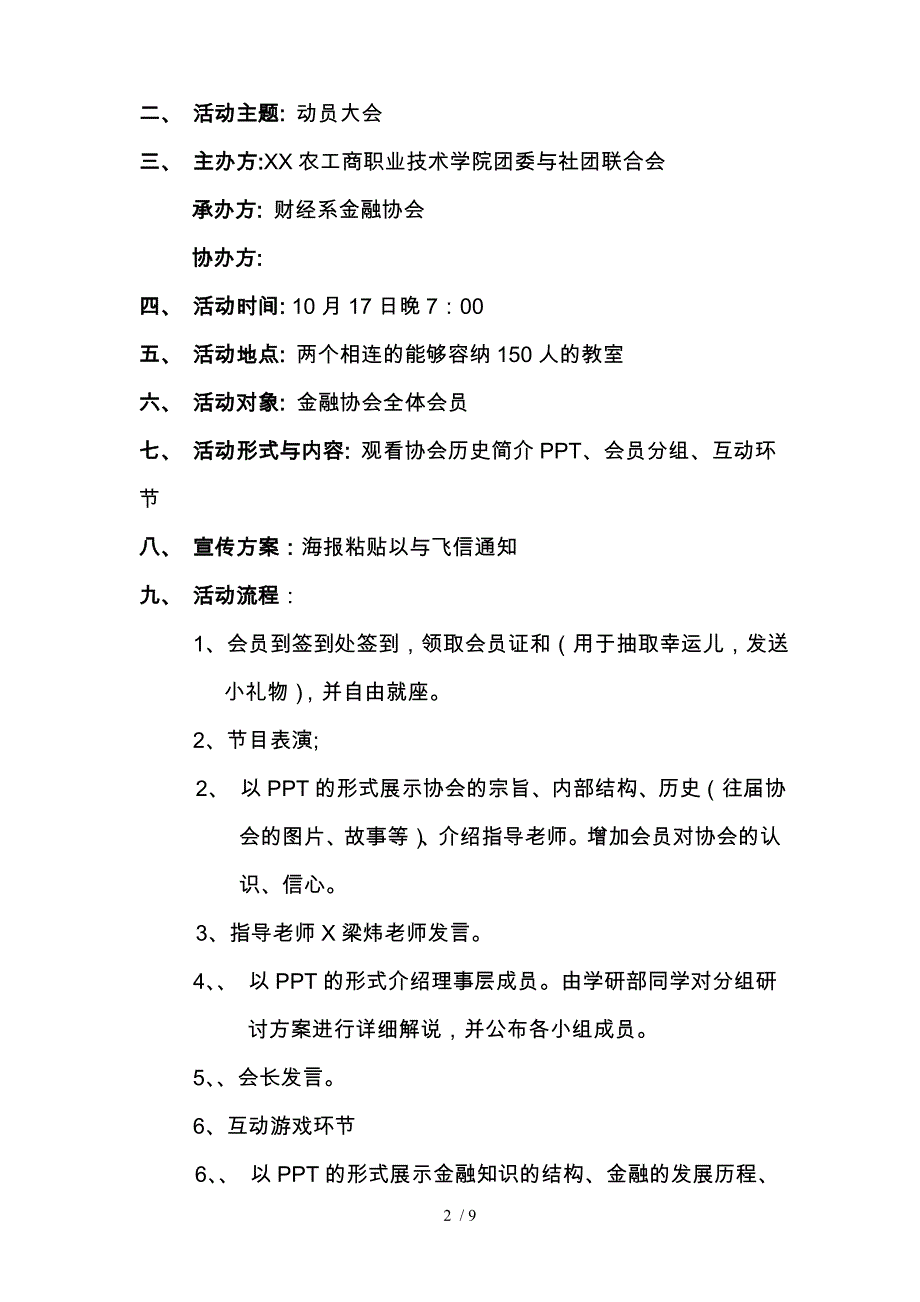 动员大会项目策划书_第3页