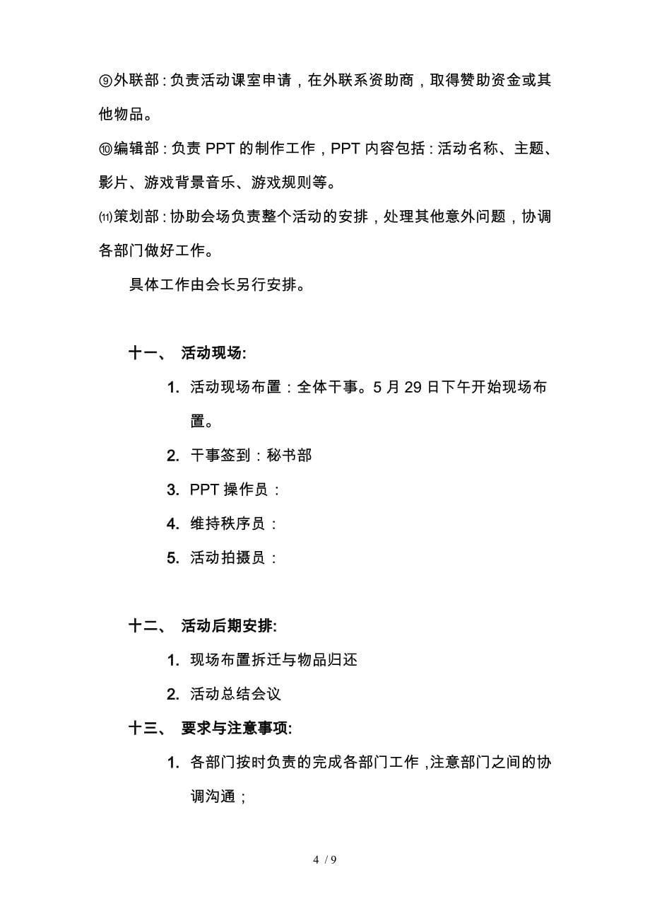 动员大会项目策划书_第5页