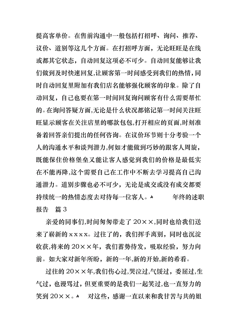 年终的述职报告模板汇编七篇_第3页