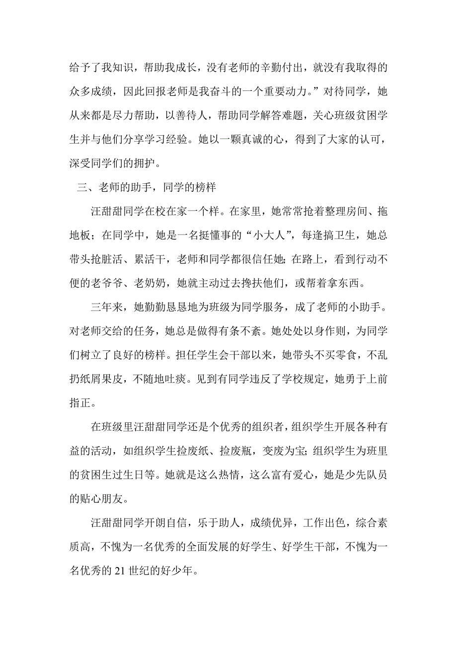 优秀学生干部事迹_第2页