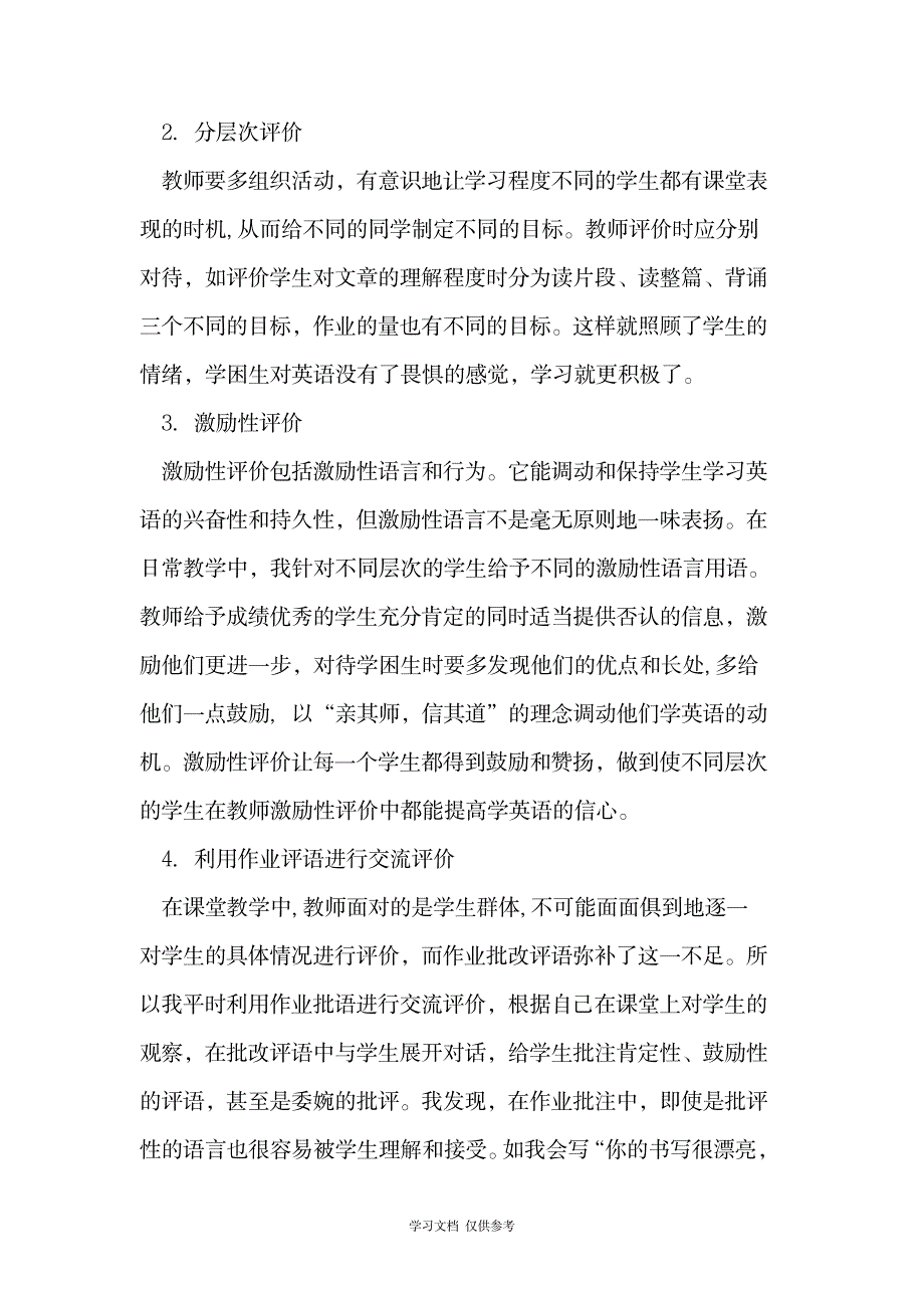 2023年中职英语教学中如何评价学生_第3页